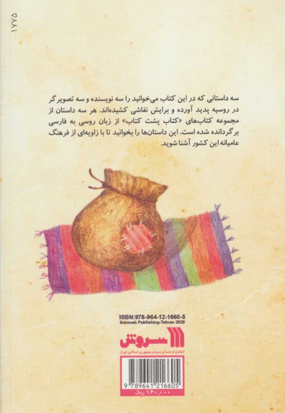 روباه و دمپایی حصیری